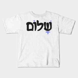 Shalom - Hebrew Kids T-Shirt